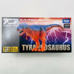 新品未開封 アニア アニマルアドベンチャー ティラノサウルス メタリックver. Special Edition