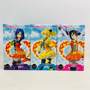 新品未開封 SPM ラブライブ！ スーパープレミアムフィギュア SUNNY DAY SONG 東條希 矢澤にこ 絢瀬絵里 3点セット