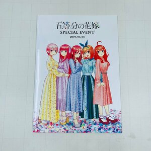 中古品 五等分の花嫁 SPECIAL EVENT スペシャルイベント パンフレット