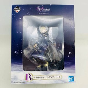 新品未開封 一番くじ 劇場版 Fate/stay night [Heaven’s Feel] PART3 B賞 セイバーオルタ フィギュア