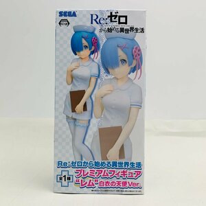 新品未開封 Re:ゼロから始める異世界生活 プレミアムフィギュア レム 白衣の天使Ver.