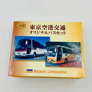 新品未開封 バスコレクション 東京空港交通 オリジナルバスセット