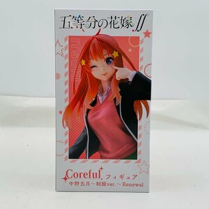 新品未開封 タイトー Coreful フィギュア 五等分の花嫁∫∫ 中野五月 制服 ver Renewal