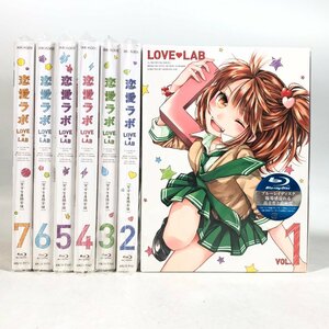 未開封品 Blu-ray 恋愛ラボ LOVE LAB 1~7巻 セット