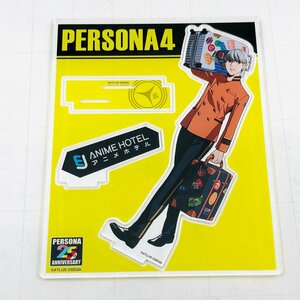 中古品 ペルソナ PERSONA 25th Anniversary FES P25th FES アクリルスタンド P4 主人公 鳴上悠 アニメホテル