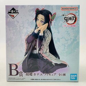 新品未開封 一番くじ 鬼滅の刃 思い出の蝶屋敷 B賞 胡蝶カナエ フィギュア