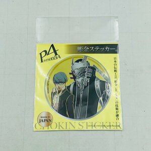 新品未開封 ペルソナ25th PERSONA 25th Anniversary ペルソナ4 主人公 鳴上悠 彫金ステッカー