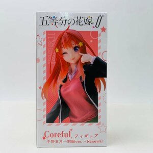 新品未開封 タイトー Coreful 五等分の花嫁∬ 中野五月 制服 ver. Renewal