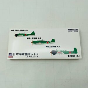 新品未組立 ピットロード スカイウェーブ S34 1/700 日本海軍機セット6