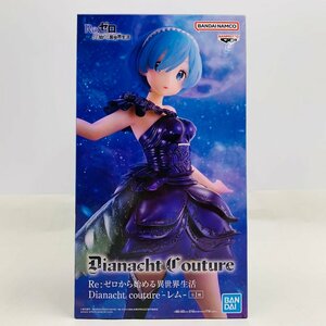 新品未開封 Dianacht couture Re:ゼロから始める異世界生活 レム