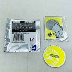 中古品 ペルソナ PERSONA 25th Anniversary in NAMJATOWN アクリルスタンド 等身 P4 主人公 鳴上悠