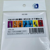 新品未開封 ペルソナ 25周年 PERSONA 25th ポストカード 7枚セット_画像5