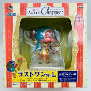 新品未開封 一番くじ ワンピース ART OF Chopper ラストワン賞 ヴィンテージクリーチャーズ オールサンデーの電伝虫 チョッパー