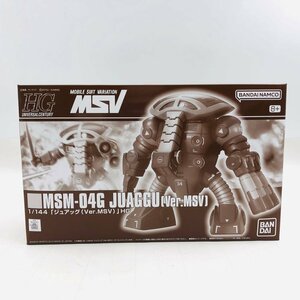 新品未組立 HG 機動戦士ガンダム MSV 1/144 ジュアッグ Ver.MSV