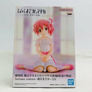  new goods unopened Serenus couture theater version magic young lady ...* Magi ka new compilation . reverse. monogatari deer eyes ... figure 