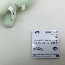 新品 ポケットモンスター ニャオハ・ホゲータ・クワッス ぬいぐるみ ニャオハ_画像8