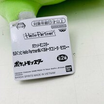 新品 もふぐっと Hello Partner ぬいぐるみ ポケットモンスター チコリータ モクロ_画像8