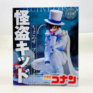 新品未開封 セガ 名探偵コナン ちょこのせ プレミアムフィギュア 怪盗キッド