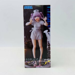 新品未開封 セガ プレミアムフィギュア よふかしのうた 七草ナズナ ナース服Ver.