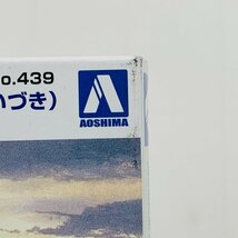 新品未組立 アオシマ ウォーターラインシリーズ No.439 1/700 宵月 日本海軍 駆逐艦_画像4