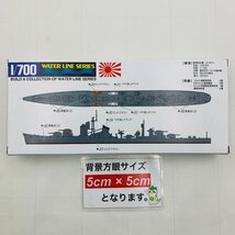 新品未組立 アオシマ ウォーターラインシリーズ No.439 1/700 宵月 日本海軍 駆逐艦_画像2
