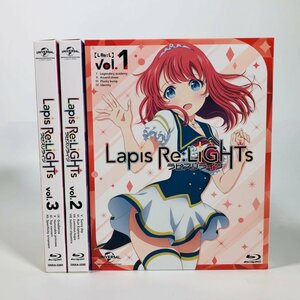 中古 Blu-ray Lapis Re:LiGHTs ラピスリライツ 1~3巻 セット BOX付き
