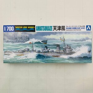 新品未組立 アオシマ ウォーターラインシリーズ No.458 1/700 天津風 日本海軍 駆逐艦