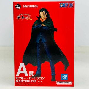 新品未開封 一番くじ ワンピース 革命の炎 A賞 モンキー・D・ドラゴン MASTERLISE