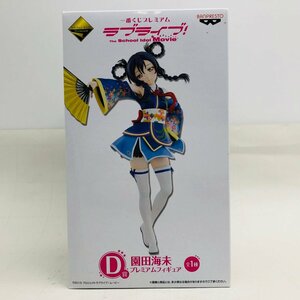 新品未開封 一番くじ 劇場版 ラブライブ！ D賞 園田海未 プレミアムフィギュア