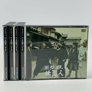 中古 DVD 新・必殺仕置人 子之巻 丑之巻 寅之巻 3巻 セット