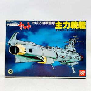 新品未組立 宇宙戦艦ヤマト 地球防衛軍艦隊 主力戦艦