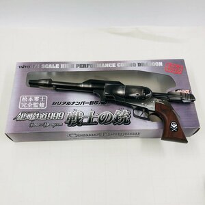 中古品 タイトー おとなプライズ 銀河鉄道999 1/1 SCALE HIGH PERFORMANCE COSMO DRAGOON 戦士の銃