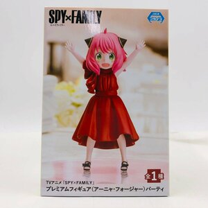 新品未開封 セガ プレミアムフィギュア SPY×FAMILY スパイファミリー アーニャ フォージャー パーティ