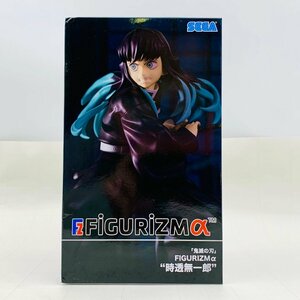 新品未開封 セガ FIGURIZMα 鬼滅の刃 時透無一郎