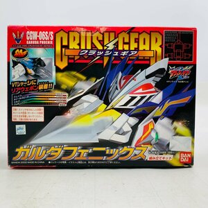 中古未組立 クラッシュギア 1/1 CGW-06S/S ガルダフェニックス 組み立てキット CRUSH GEAR