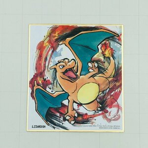 中古品 ポケットモンスター ポケモン 色紙ART リザードン