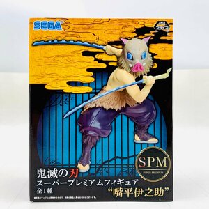 新品未開封 セガ SPM スーパープレミアムフィギュア 鬼滅の刃 嘴平伊之助