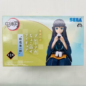 新品未開封 セガ プレミアム ちょこのせフィギュア 鬼滅の刃 時透無一郎