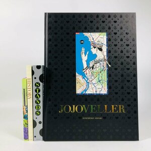 中古品 ジョジョの奇妙な冒険 JOJOVELLER 完全限定版 荒木飛呂彦