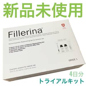 新品 フィレリーナ トライアルキット ヒアルロン酸 美容液 + デイクリーム グレード 1 Fillerina