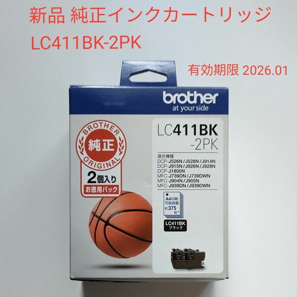 ブラザー　LC411BK-2PK　純正インクカートリッジ　ブラック　黒　2個入り　お徳用パック