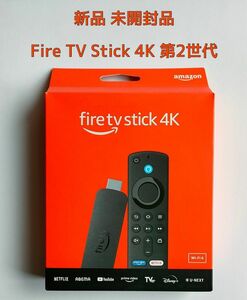 新品 未開封品　 Fire TV Stick 4K 第2世代　Amazon　ストリーミングメディアプレーヤー
