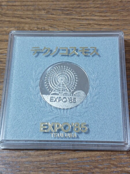 （ケース入）EXPO'80 テクノコスモス つくば万博記念メダル
