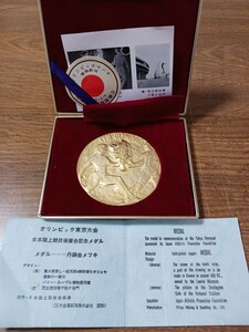 オリンピック東京大会 日本陸上競技後援会 記念メダル（丹銅 金メッキ）直径:約60mm 重量:約86.0g 厚さ:約4mm