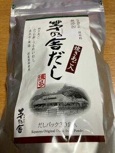 久原本家 茅乃舎 茅乃舎だし（8×30袋） 1袋