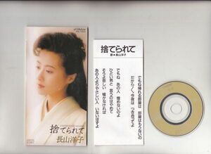 【国内盤】長山洋子 捨てられて 8cm CD VIDL-10622