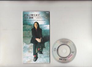 【国内盤】山下達郎 世界の果てまで 8cm CD