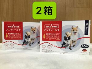 アンチノール+ 犬用 90粒 2箱