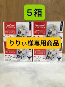 りりぃ様専用 アンチノール+ 犬用 90粒 5箱