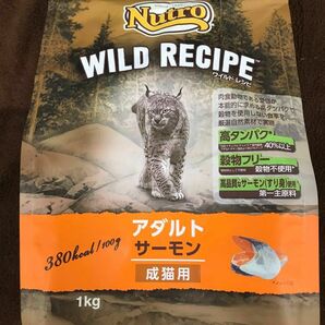 ニュートロワイルドレシピ 成猫用 サーモン 1kg